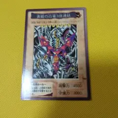 2026年最新】三体連結 遊戯王の人気アイテム - メルカリ