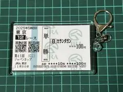 2026年最新】ダノンデサイル 馬券の人気アイテム - メルカリ