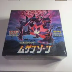 2026年最新】ムゲンゾーン box 未開封限定セットの人気アイテム - メルカリ
