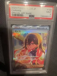 2026年最新】ゼイユ SAR psa9の人気アイテム - メルカリ