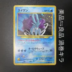 2026年最新】ポケモンカード スイクン 旧裏の人気アイテム - メルカリ