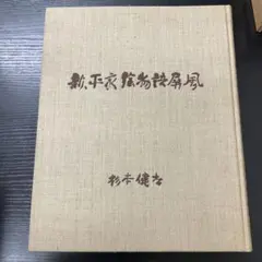 2026年最新】杉本健吉の人気アイテム - メルカリ