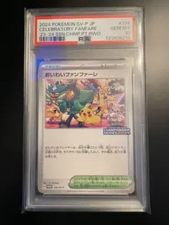 2026年最新】おいわいファンファーレ 2024の人気アイテム - メルカリ