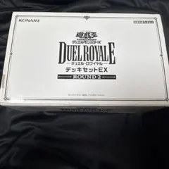 2026年最新】デュエルロワイヤル デッキセットexの人気アイテム - メルカリ