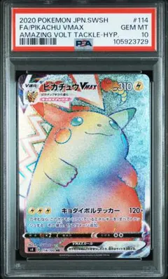 2026年最新】ピカチュウVMAX psa10 hrの人気アイテム - メルカリ