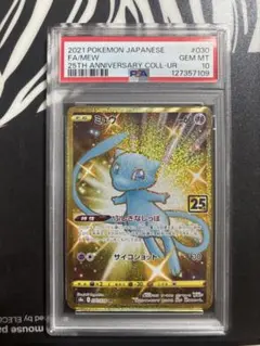 2026年最新】ミュウ ur 25th psa10の人気アイテム - メルカリ