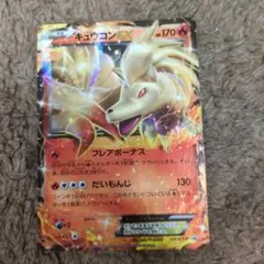 キュウコンEX：バトル強化セット 炎/雷 PROMO XYシリーズプロモーショ