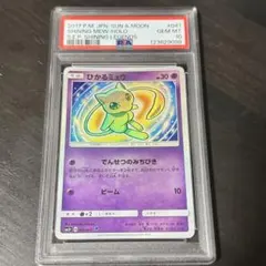 2026年最新】ひかるミュウ psa10の人気アイテム - メルカリ