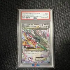 2026年最新】レックウザ ur psa10の人気アイテム - メルカリ