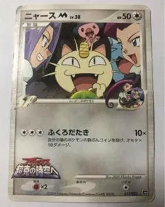 ニャースM[ムービー] 映画公開記念ランダムパック2009 M 017/022