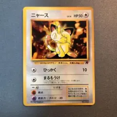 2026年最新】ニャース 旧裏の人気アイテム - メルカリ