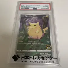 2026年最新】ピカチュウ25th psa10の人気アイテム - メルカリ