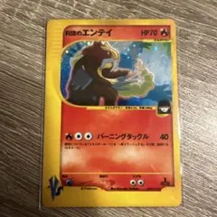 R団のエンテイ ☆ ポケモンカード☆VS 095/141 - メルカリ