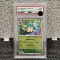 2026年最新】リーフィア マスターボールの人気アイテム - メルカリ