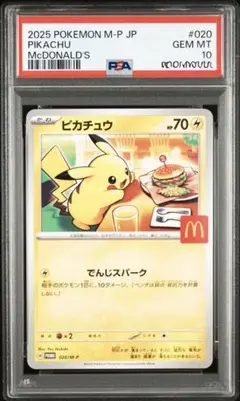2026年最新】ピカチュウ マクドナルド プロモ psa10の人気アイテム