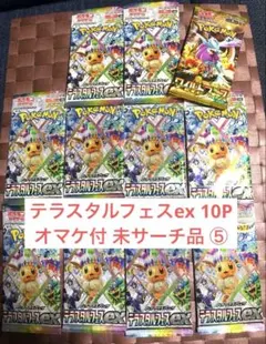 2026年最新】テラスタルフェスEX パック サーチの人気アイテム - メルカリ