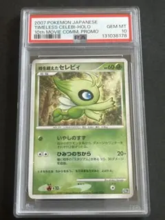 2026年最新】セレビィpsa10の人気アイテム - メルカリ