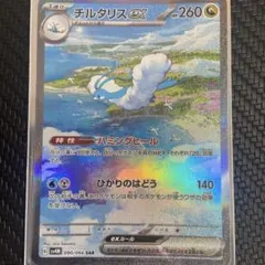 2026年最新】チルタリスex SARの人気アイテム - メルカリ