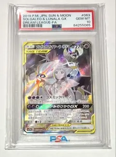 2026年最新】ソルガレオ&ルナアーラgx sa 美品の人気アイテム - メルカリ