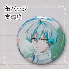 2026年最新】亥清悠 缶バッジの人気アイテム - メルカリ