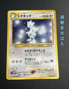 2026年最新】トゲチック 旧裏の人気アイテム - メルカリ