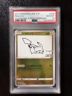 2026年最新】ポケモンカード yu nagaba ピカチュウ 208/s-pの人気