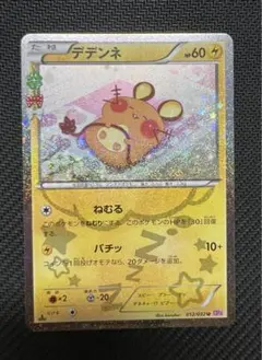 2026年最新】ポケキュンコレクション デデンネの人気アイテム - メルカリ