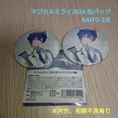 2026年最新】KAITO 缶バッジ マジカルミライの人気アイテム - メルカリ