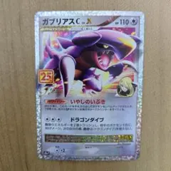 2026年最新】ガブリアスCの人気アイテム - メルカリ