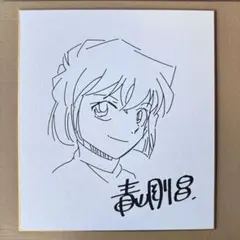 2026年最新】青山剛昌 直筆の人気アイテム - メルカリ