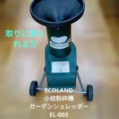 2026年最新】ガーデンシュレッダー 粉砕機の人気アイテム - メルカリ