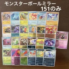 2026年最新】ポケモンカード モンスターボールミラー まとめ売りの人気