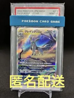 2026年最新】グレイシアV psa10の人気アイテム - メルカリ