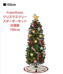 2026年最新】フランフラン クリスマスツリー 150の人気アイテム - メルカリ