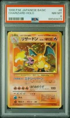 2026年最新】リザードン 旧裏 psa8の人気アイテム - メルカリ