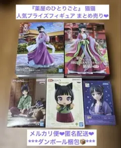 2026年最新】薬屋のひとりごと 猫猫 園遊会Verの人気アイテム - メルカリ