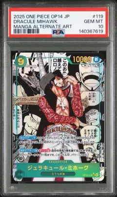 2026年最新】ジュラキュール・ミホーク psa10の人気アイテム - メルカリ