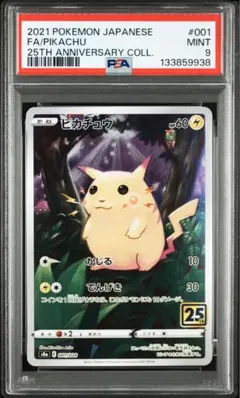 2026年最新】ピカチュウsar psa9の人気アイテム - メルカリ
