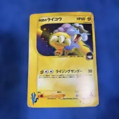 R団のライコウ ☆ ポケモンカード☆VS 094/141 - メルカリ