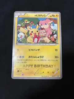 2026年最新】ポケモンカード __のピカチュウ BW-P たんじょうび
