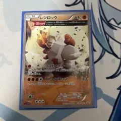 レジロック：コロコロイチバン! 2月号 付録 PROMO XYシリーズ