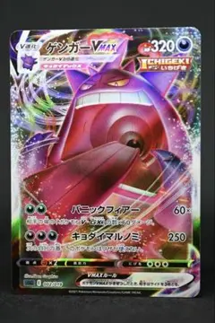 2026年最新】ゲンガーvmax 002/019の人気アイテム - メルカリ