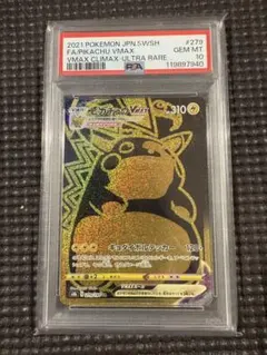 2026年最新】ピカチュウ vmax ur psa10の人気アイテム - メルカリ