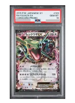 2026年最新】レックウザex プロモ psa10の人気アイテム - メルカリ