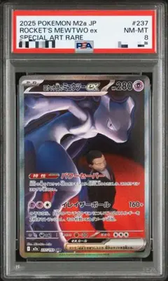 2026年最新】ロケット団のミュウツーex SARの人気アイテム - メルカリ