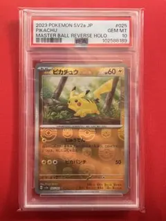 2026年最新】マスターボールミラー ピカチュウ psa10の人気アイテム