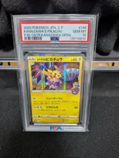 2026年最新】カナザワ ピカチュウ psa10の人気アイテム - メルカリ