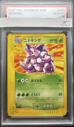 ニドキング ☆ ポケモンカード☆web 033/048 - メルカリ