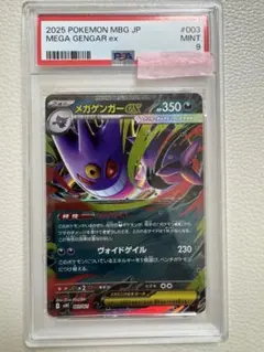 2026年最新】ゲンガーEX psa9の人気アイテム - メルカリ