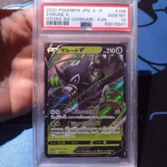 ザルードV：ガリガリ君×ポケモンカードゲーム PROMO S-Pプロモカード